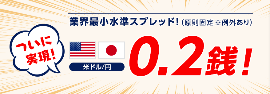 GMOクリック証券の3つの通貨ペアのスプレッドを表した画像