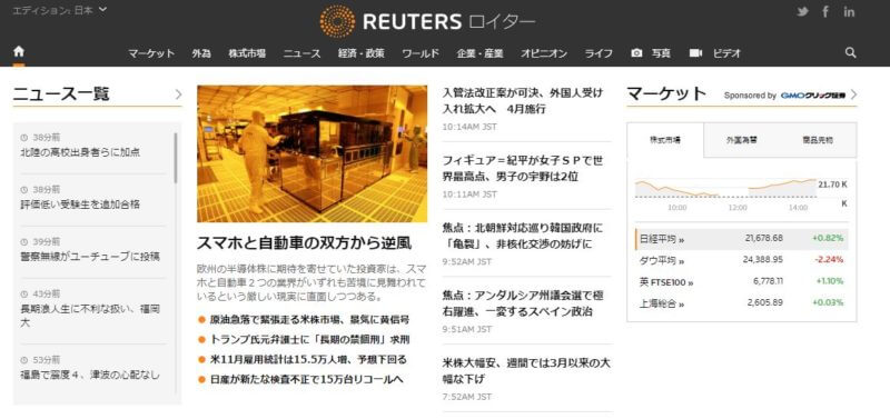 ロイターニュースのトップページ