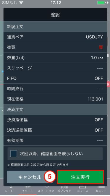 ⓵注文完了
