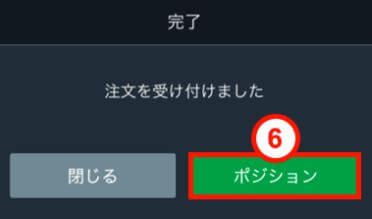 注文完了⓶